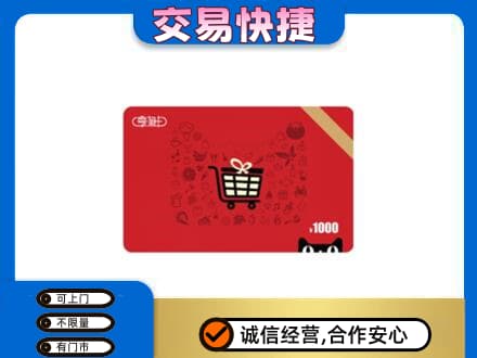 遂宁购物卡回收享淘卡.jpg
