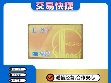遂宁购物卡回收石化卡.jpg