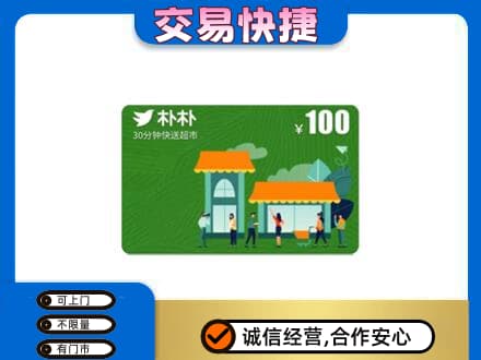 遂宁购物卡回收朴朴超市卡.jpg