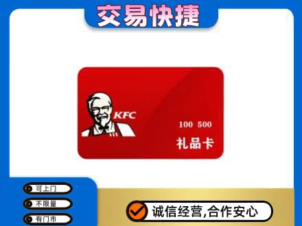 遂宁购物卡回收肯德基卡.jpg