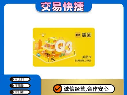 遂宁购物卡回收美团卡.jpg