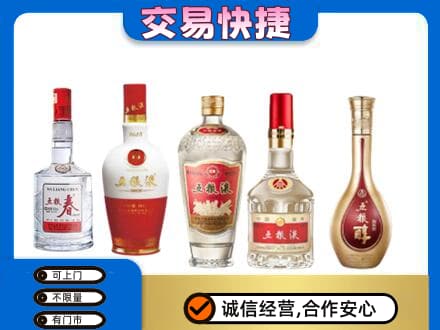 遂宁名酒回收五粮液系列.jpg