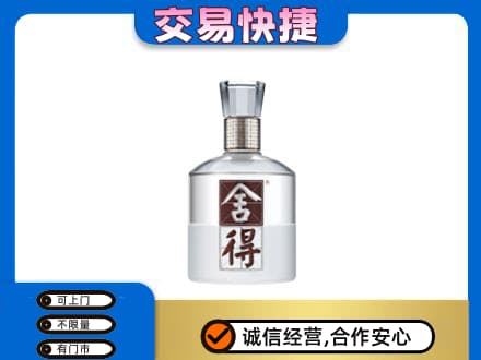 遂宁名酒回收舍得.jpg